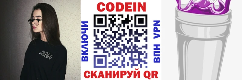 Codein напиток Lean (лин)  Киселёвск 